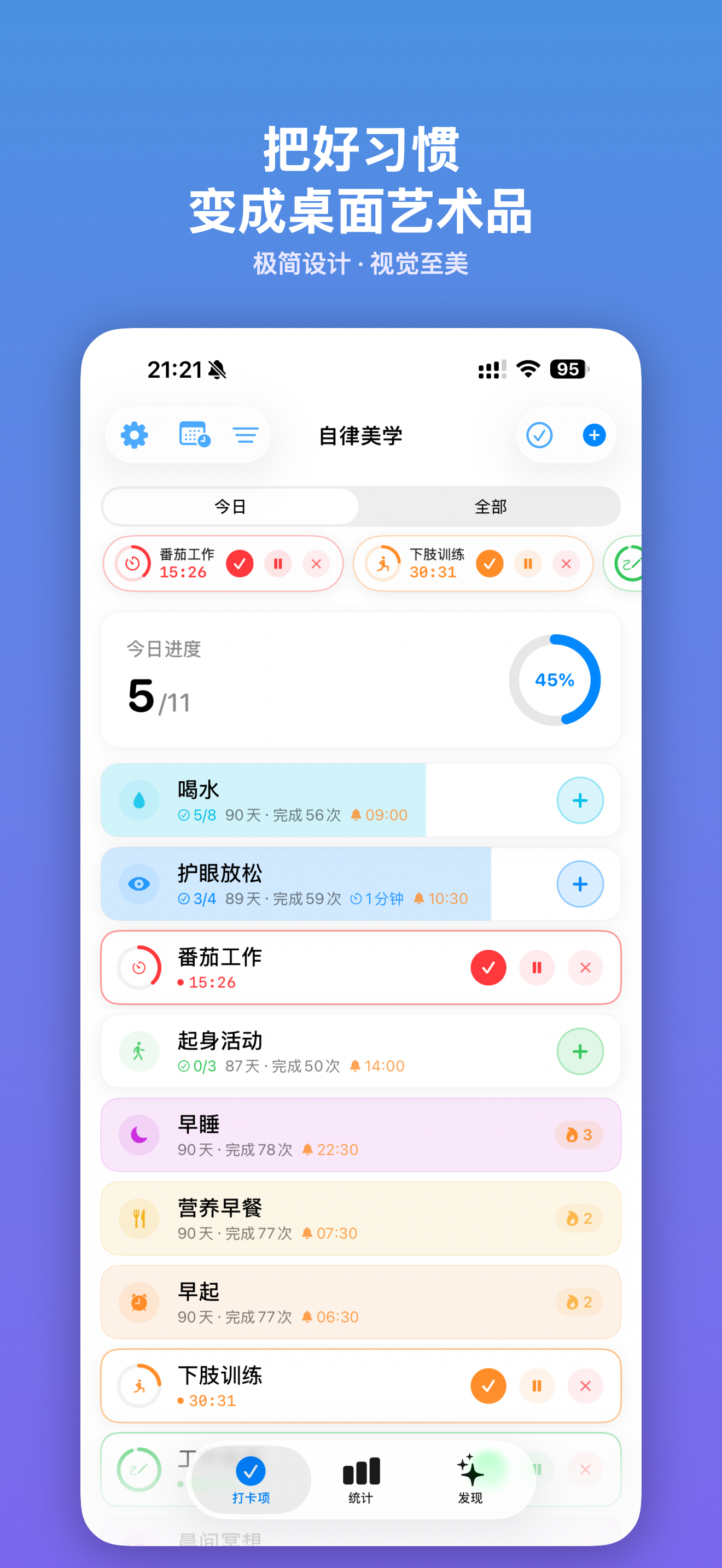 打卡列表 — 连续天数火焰色阶