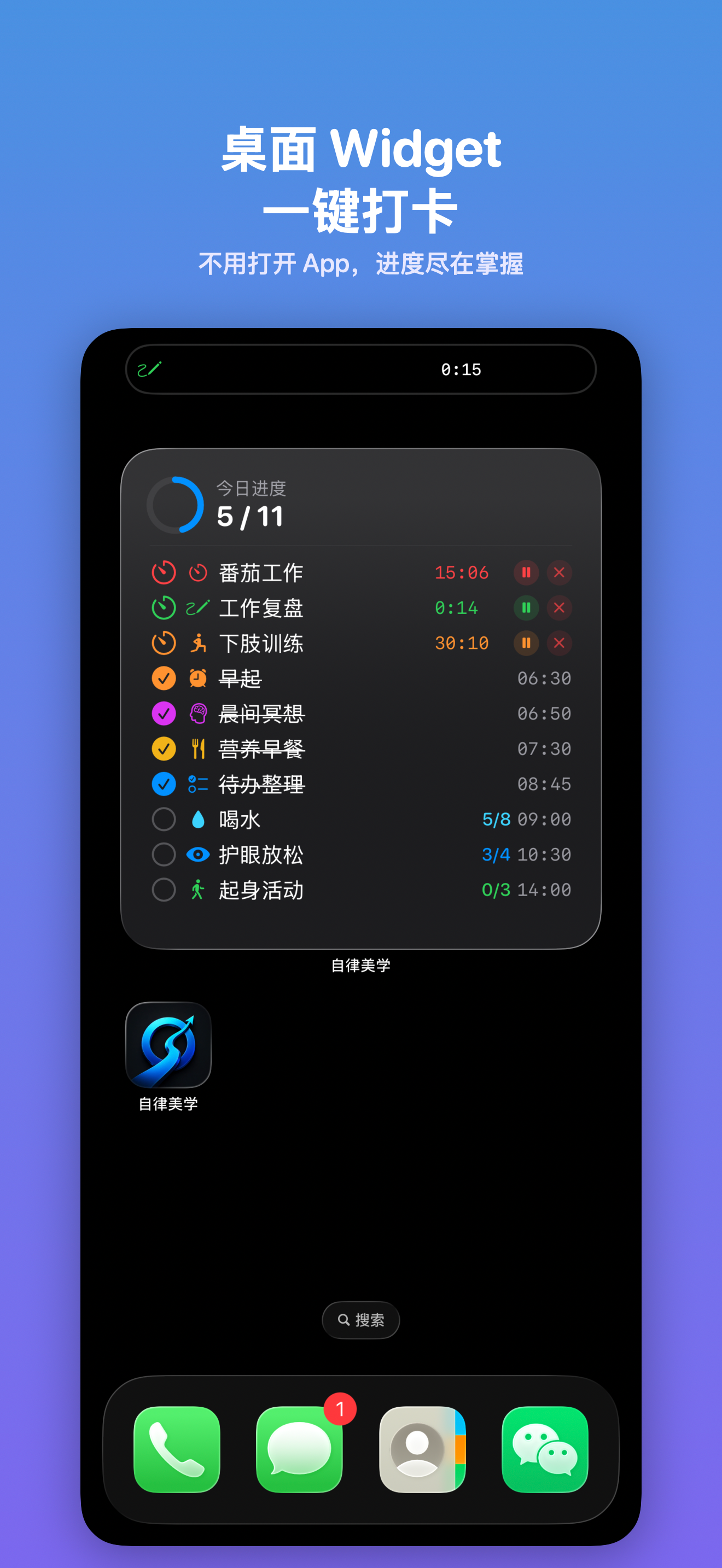 主屏 / 锁屏小组件
