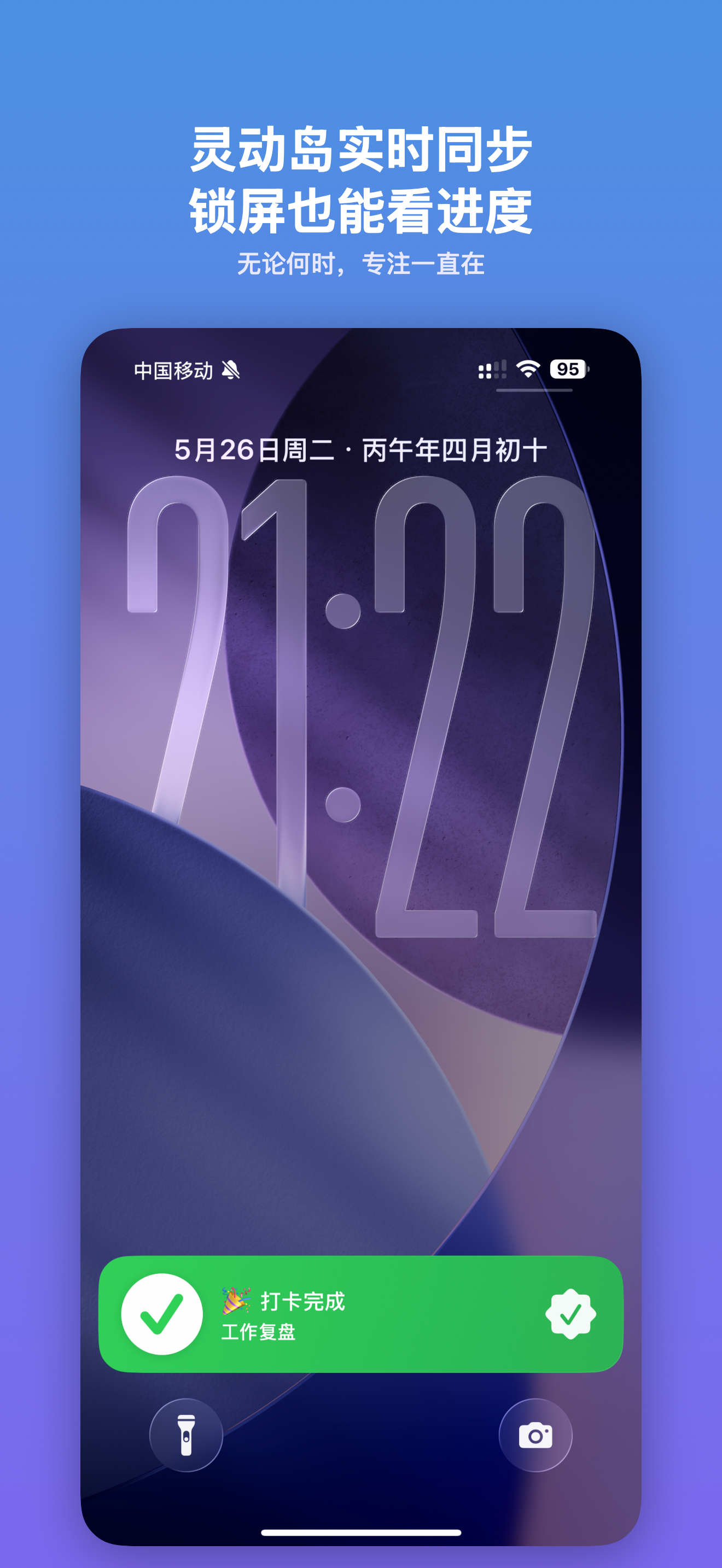 灵动岛 / 实时活动