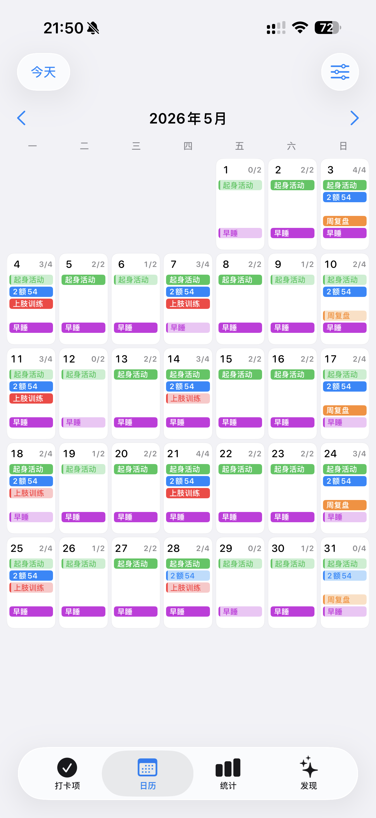 月历视图 — 整月坚持一目了然